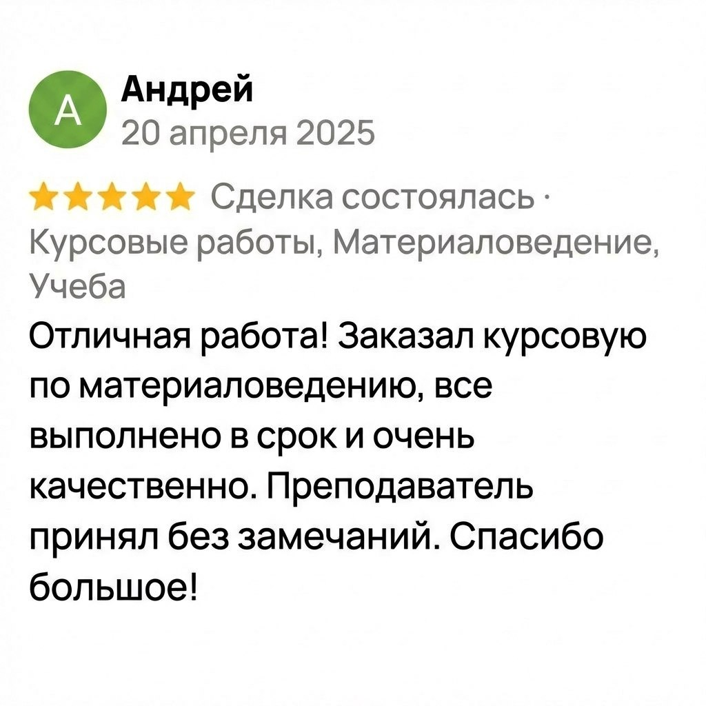 Отзыв клиента