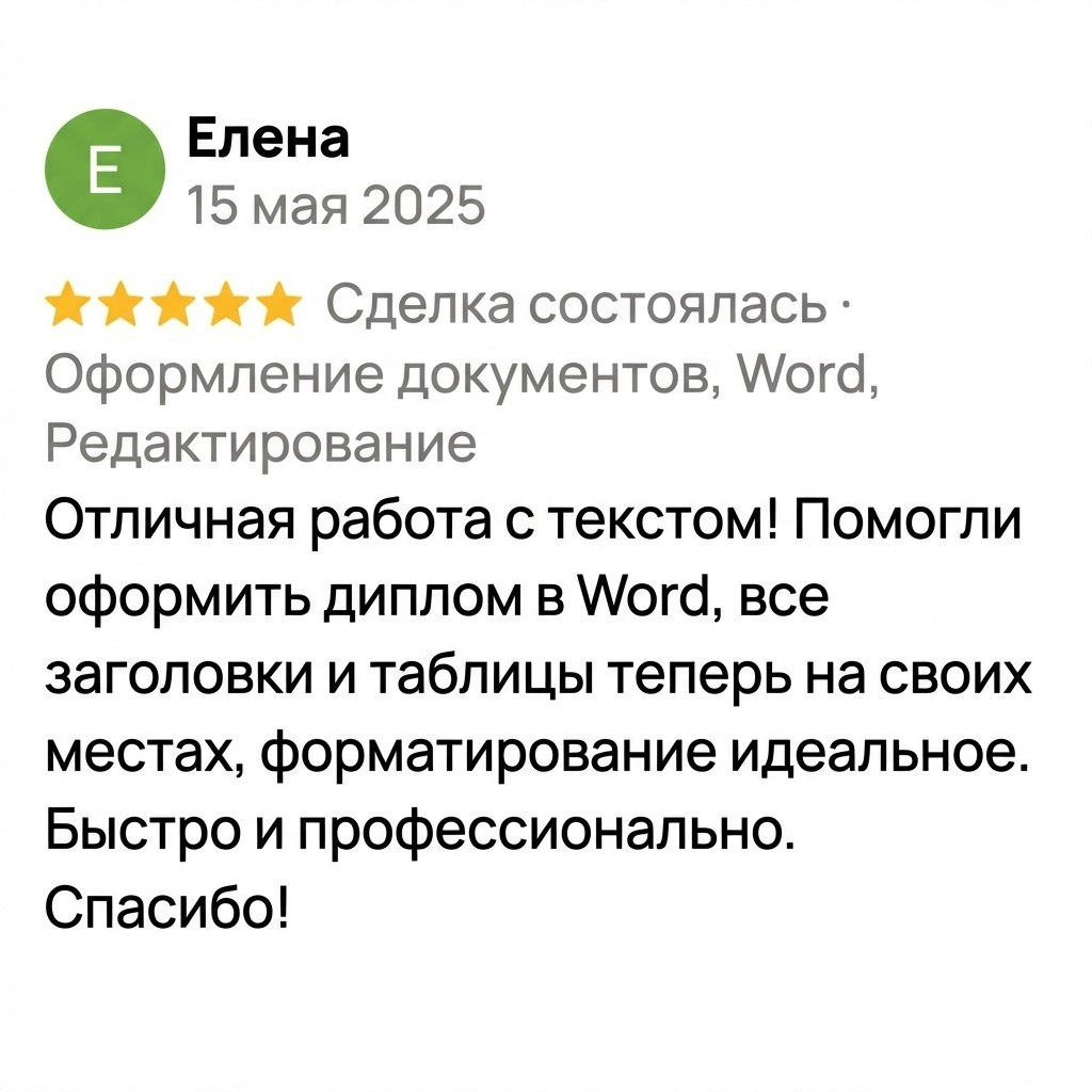 Отзыв клиента